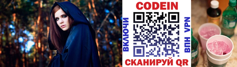 Купить  Котельниково  Кодеин Purple Drank 